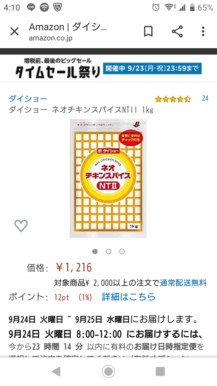 投稿写真『ネオチキンスパイス』｜ ママスタ