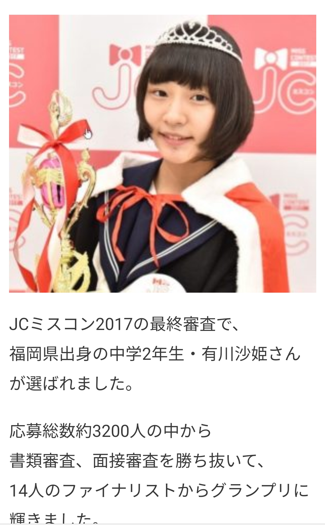 投稿写真 日本一かわいい女子中学生 が決定 神奈川県出身の中学1年生 りおさん ママスタ