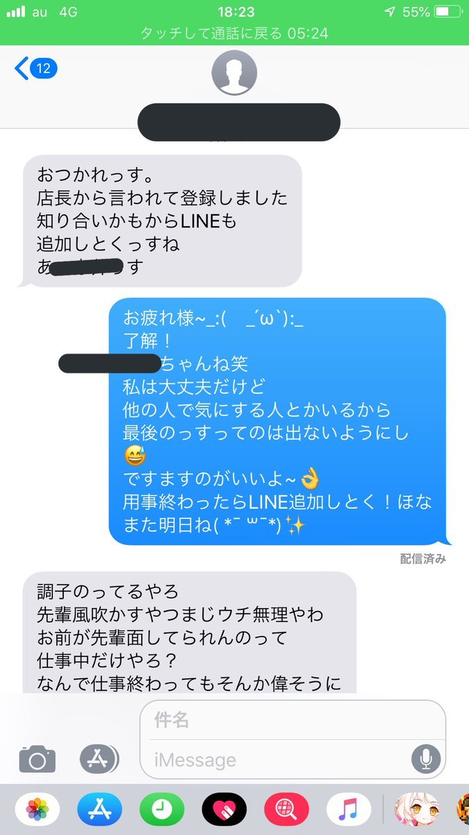 投稿写真 新人バイト女 おつかれっす 先輩バイト男 言葉使い気を付けようね 衝撃の展開へ ママスタ