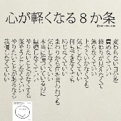 心が落ち着く言葉下さい ママの交流掲示板 ママスタコミュニティ