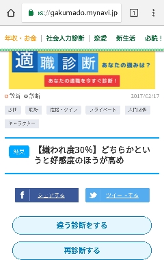 嫌われ度診断 あなたの好感度はどれくらい Gakumado Mynavi Jp Freshers Diagno ママの交流掲示板 ママスタコミュニティ