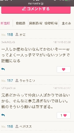 一人っ子で良かったかも ママの交流掲示板 ママスタコミュニティ