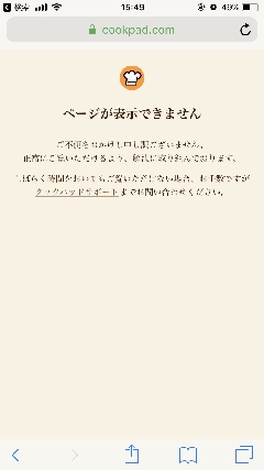 クックパッド見れない ママの交流掲示板 ママスタコミュニティ