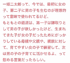 一姫二太郎は慰めの言葉って本当 ママの交流掲示板 ママスタコミュニティ