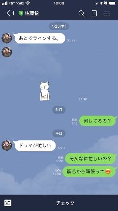 たけるとlineしてます ママの交流掲示板 ママスタコミュニティ