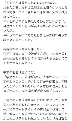 パパが娘に見せた 人生の仕組み メモがこちら ママの交流掲示板 ママスタコミュニティ