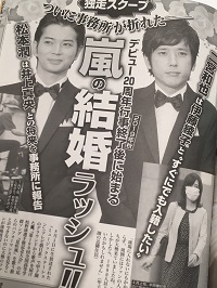 週刊女性 の 嵐結婚ラッシュ 記事が信じがたい2つの理由 Mama Sta ママ スタジアム