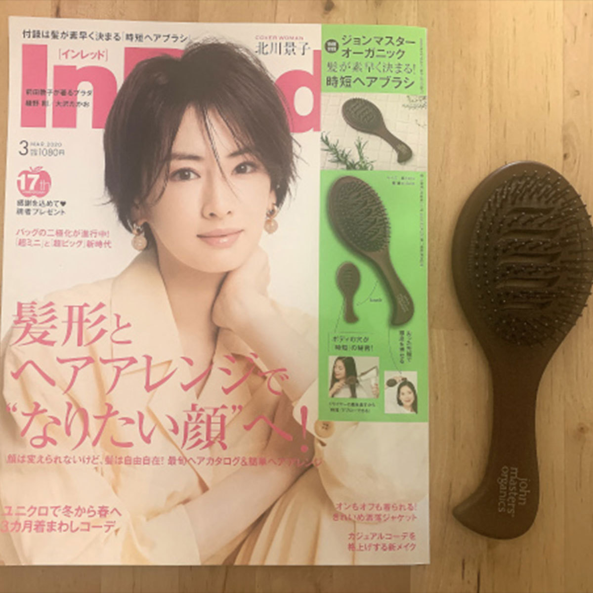 付録レビュー Inred 3月号 ジョンマスターオーガニック ヘアブラシが使い勝手もコスパも最強 女性誌 Mama Sta ママ スタジアム